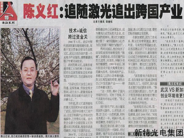 陈义红：追随激光追出跨国产业