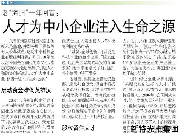 老海归10年回首：人才为中小企业注入生命之源