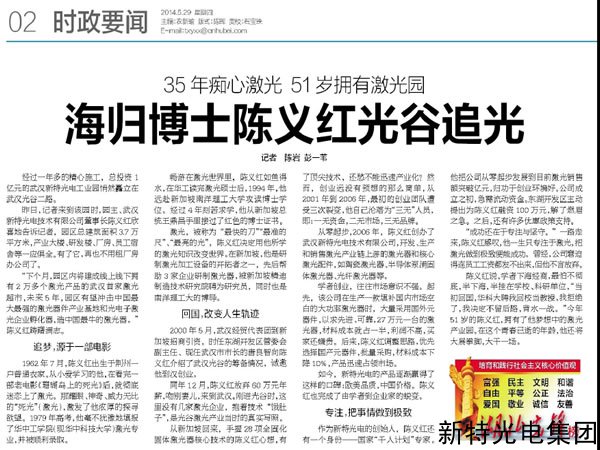 35年痴心激光，51岁拥有激光园：海归博士陈义红光谷追光