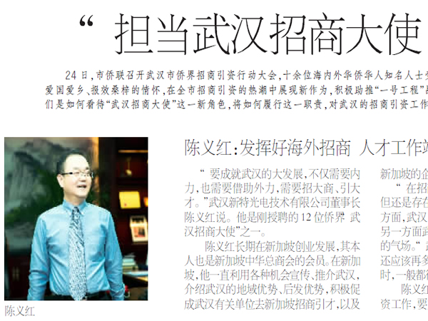 担当武汉招商大使，我义不容辞