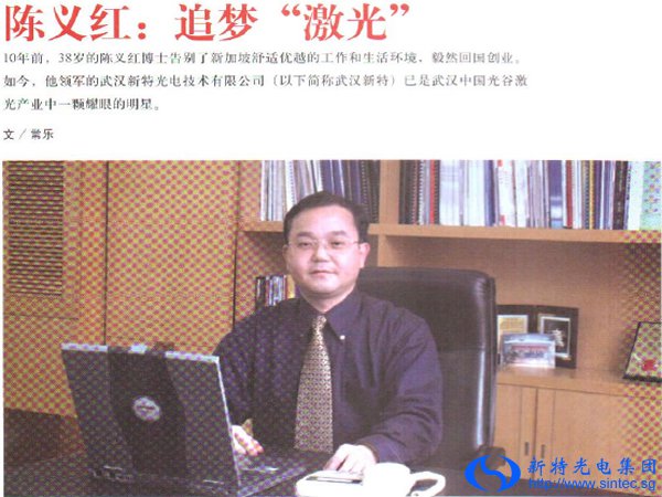 陈义红：追梦“激光”