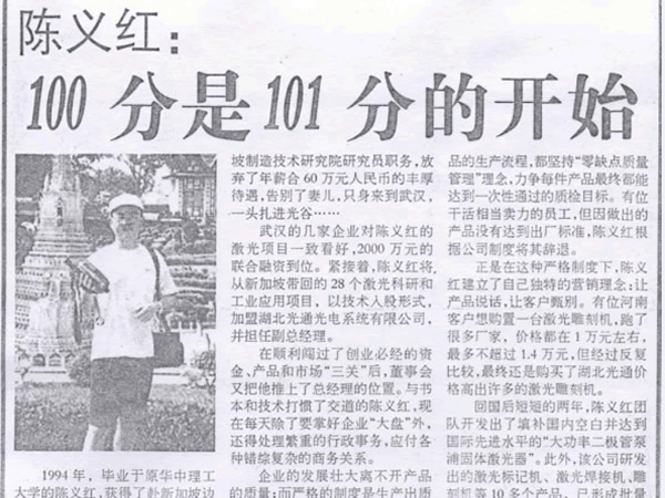 陈义红：100分是101分的开始
