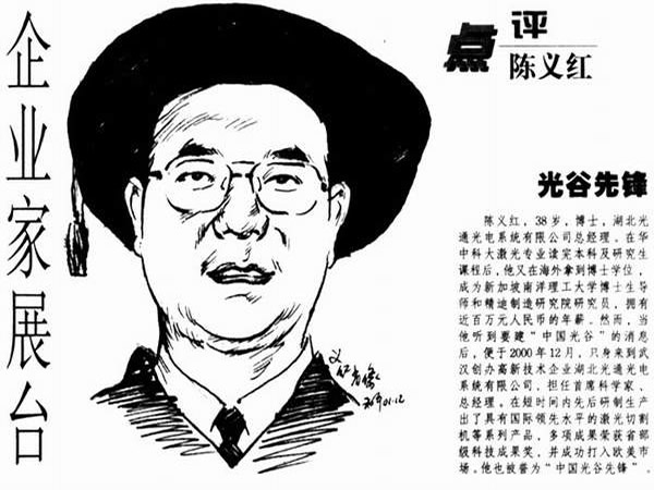 企业家展台：点评陈义红