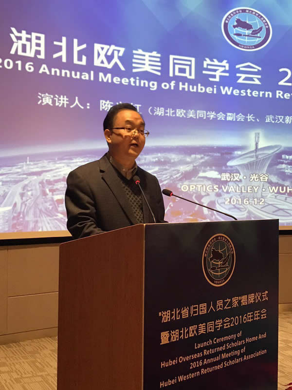陈义红在湖北欧美同学会2016年年会上分享创新创业新成果