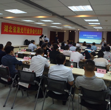省激光协会赴德考察团行前说明会在环亚币游国际光电工业园成功举行
