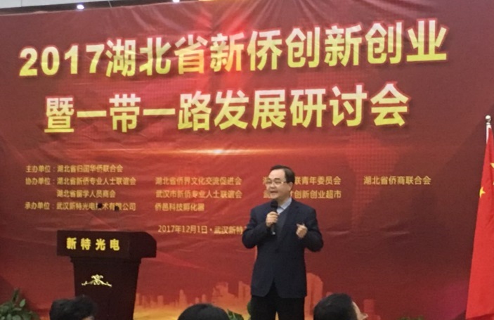 2017湖北省新侨创新创业暨一带一路发展研讨会在环亚币游国际工业园成功举行